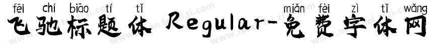飞驰标题体 Regular字体转换